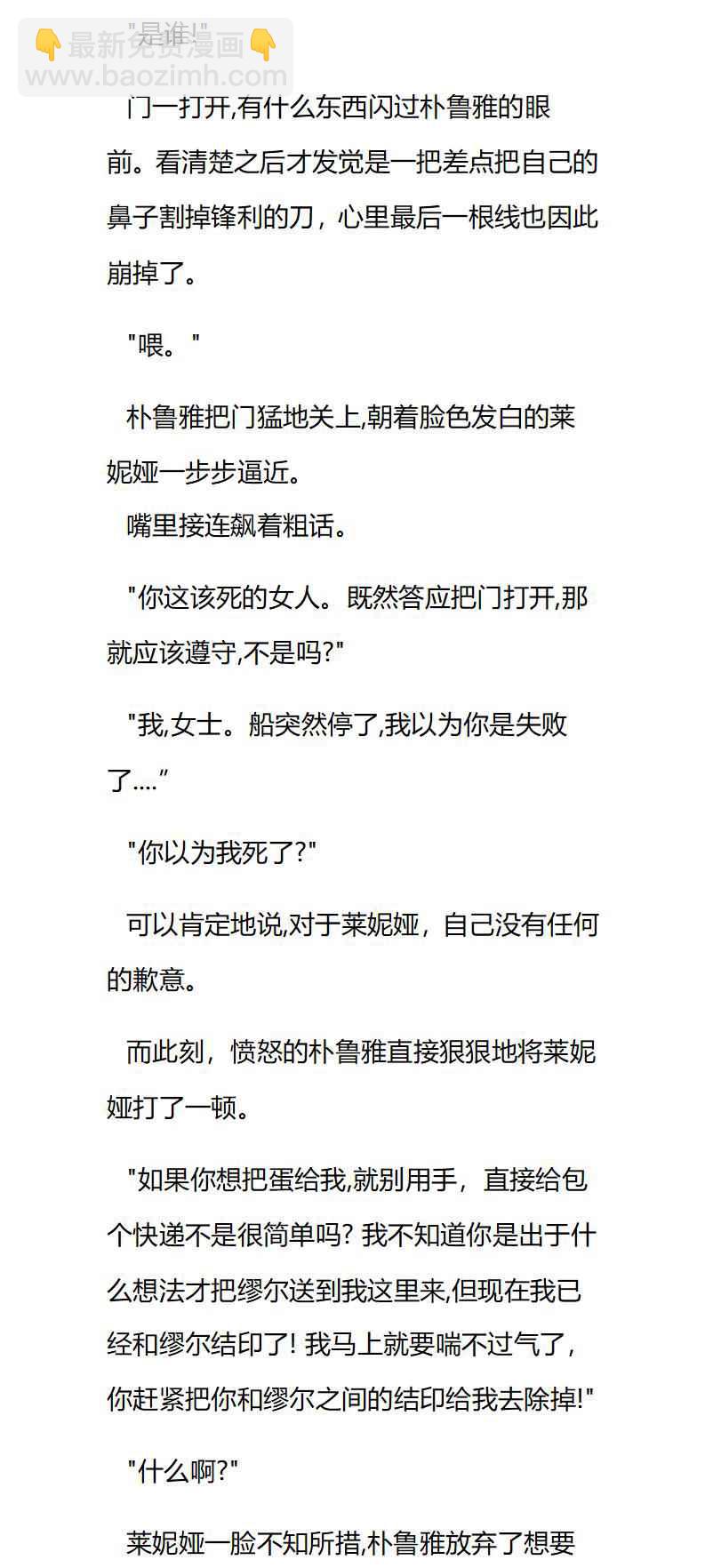 養龍的100種姿勢 - 第50章 結印終於完整了 - 1