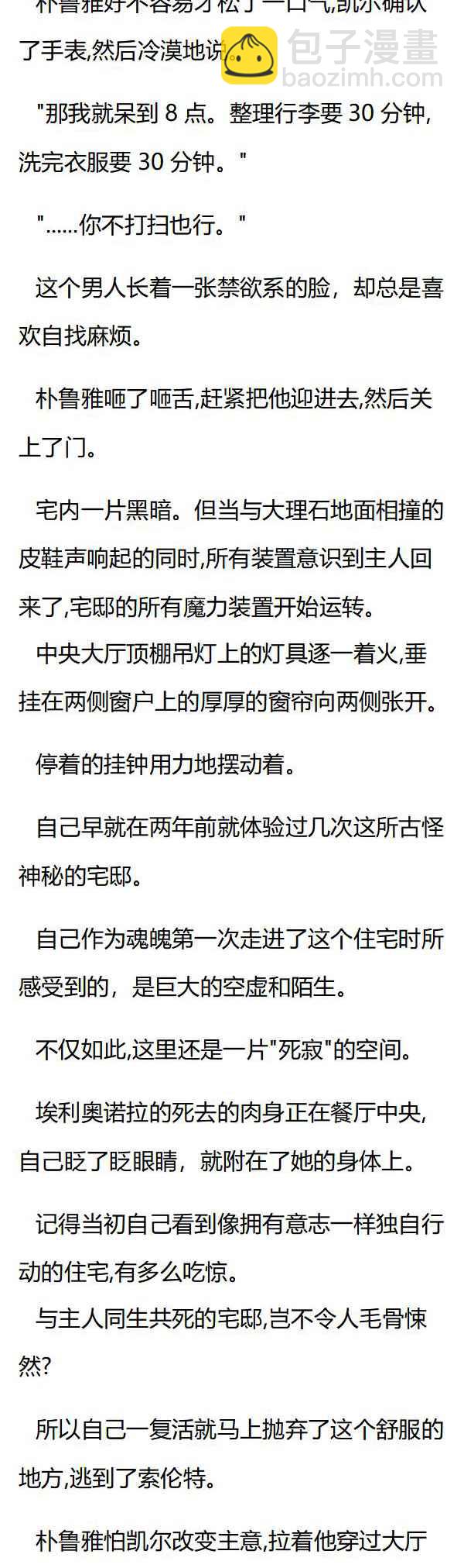 養龍的100種姿勢 - 第64章 回到原住宅 - 2