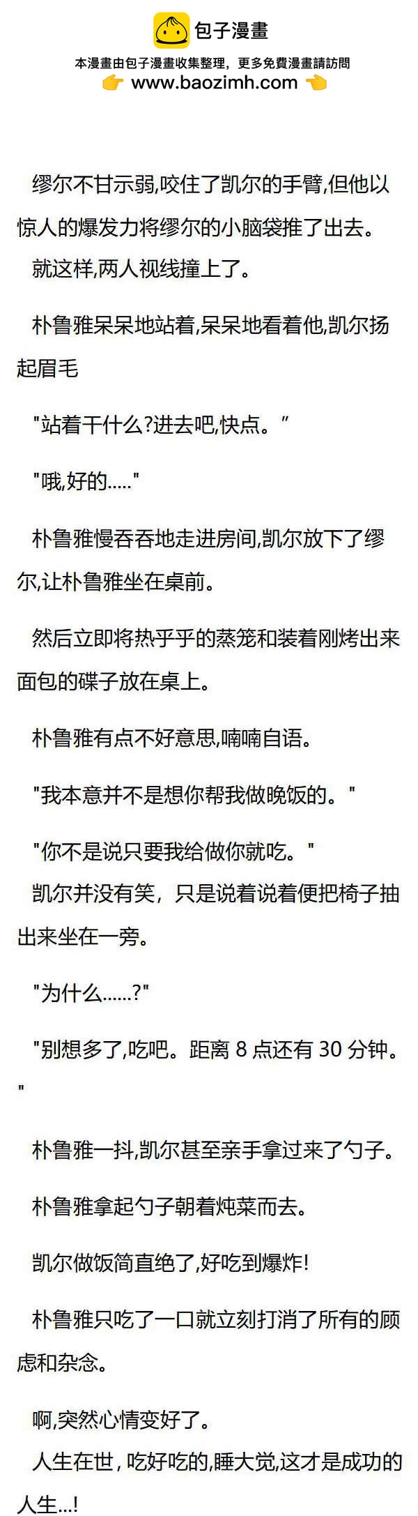 養龍的100種姿勢 - 第64章 回到原住宅 - 2