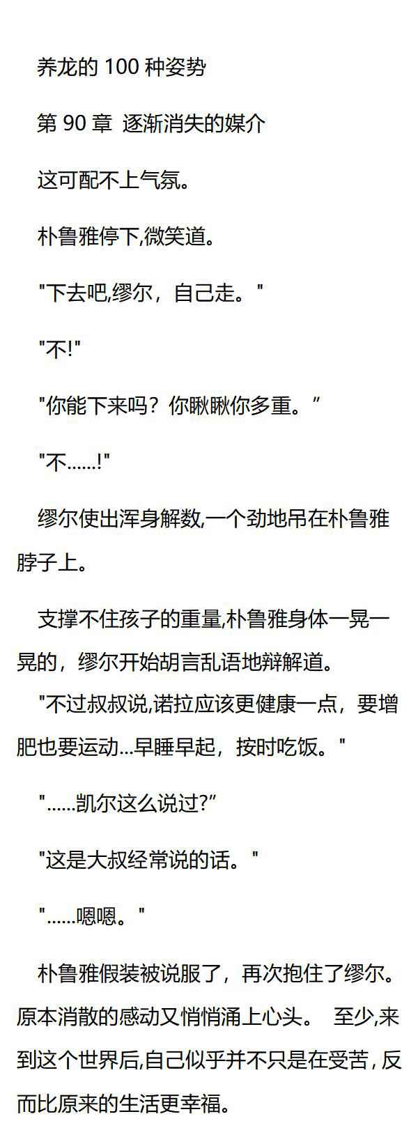 養龍的100種姿勢 - 第90章 逐漸消失的媒介 - 1