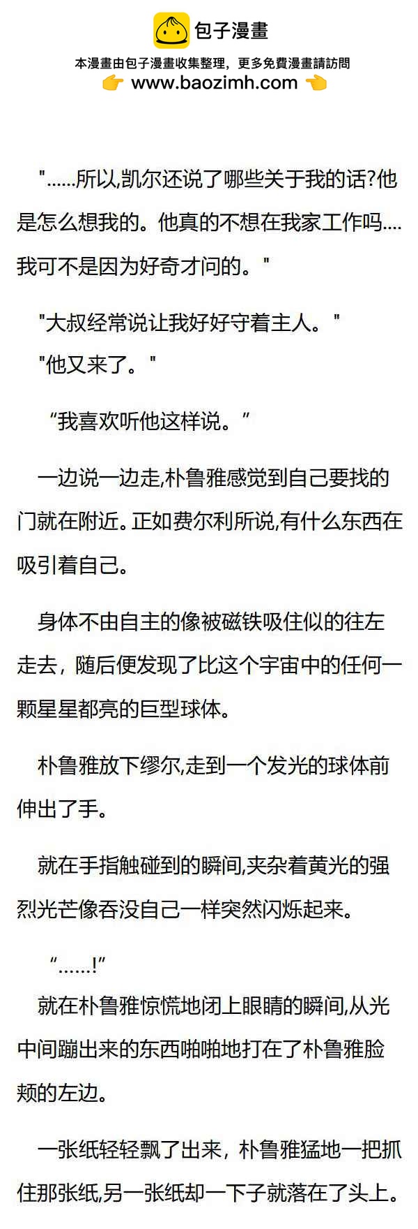 養龍的100種姿勢 - 第90章 逐漸消失的媒介 - 2