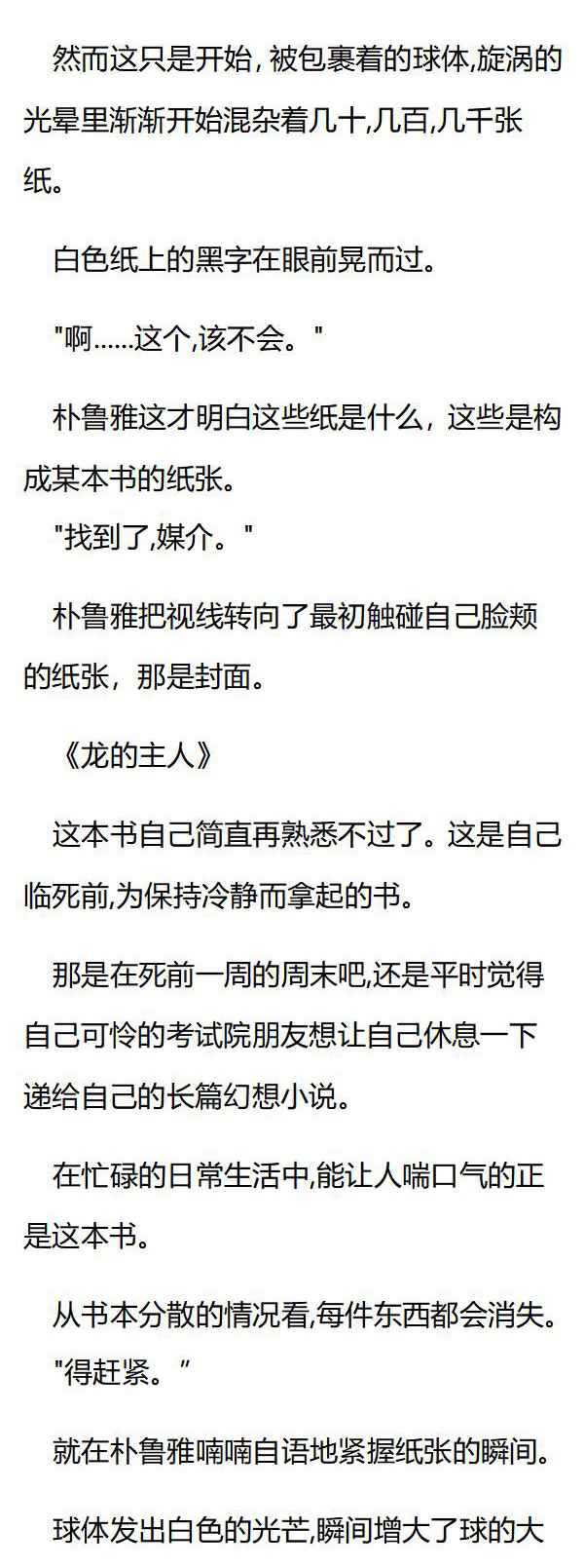 養龍的100種姿勢 - 第90章 逐漸消失的媒介 - 1