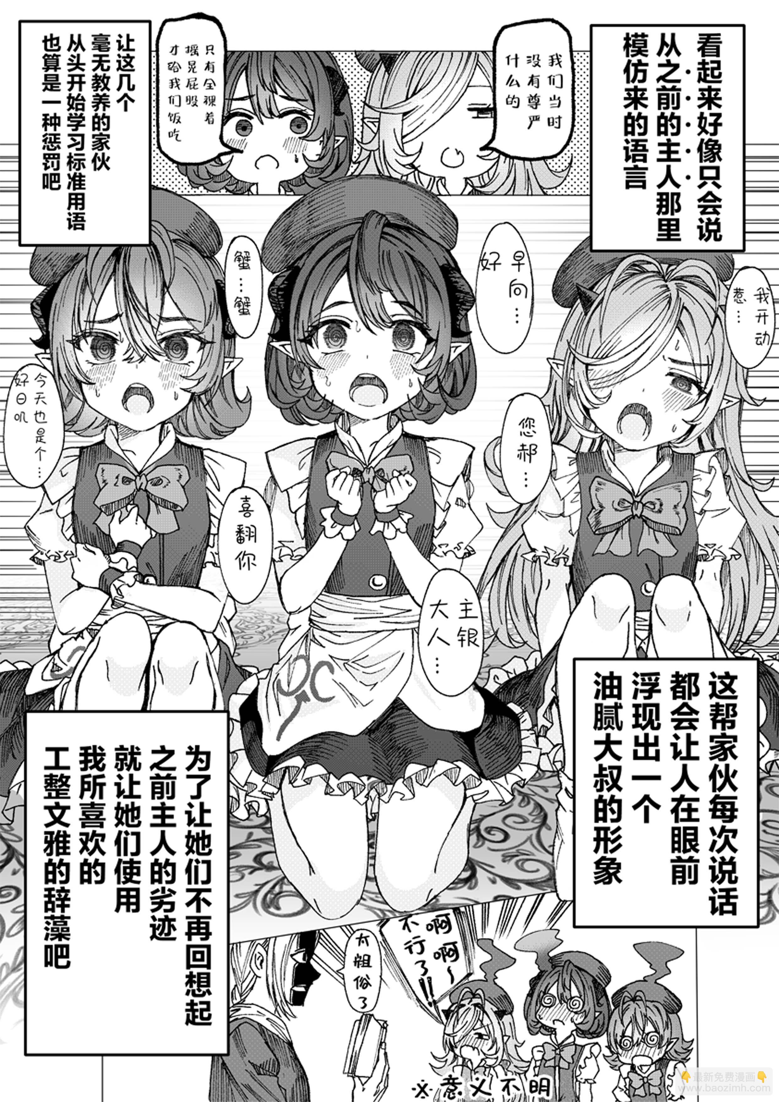 养女儿开后宫 - 第05话 - 1
