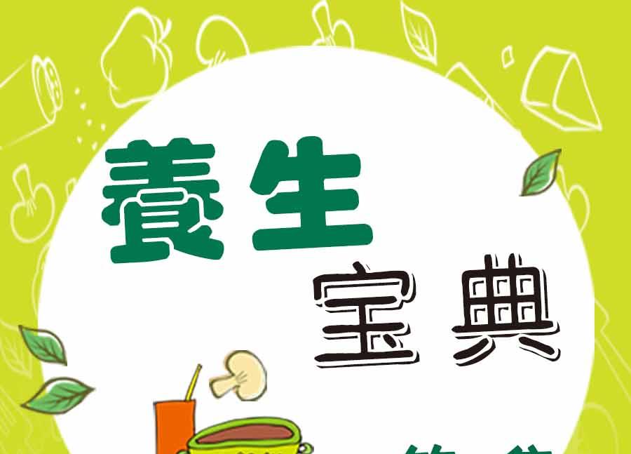 养生宝典 第1集(1/2)-第1话