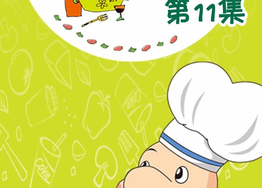 养生宝典 第11集-第11话