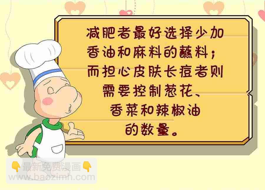 养生宝典 第13集-第13话