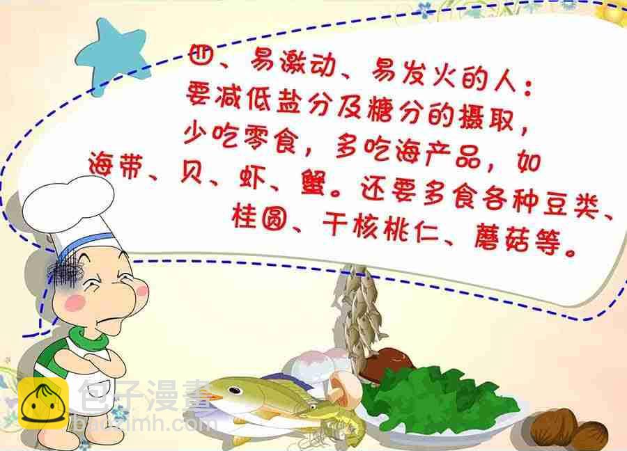 养生宝典 第17集(1/2)-第17话