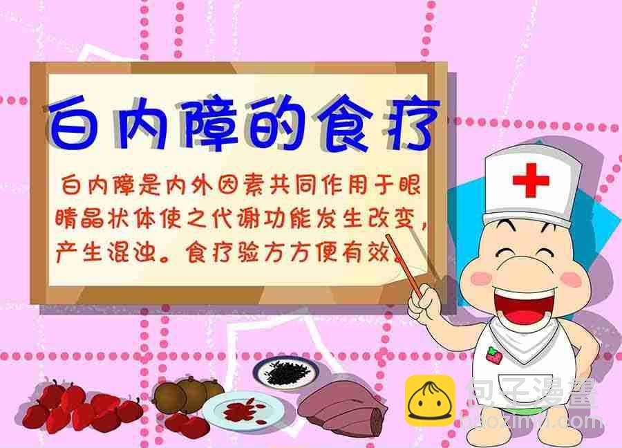 养生宝典 第17集(1/2)-第17话