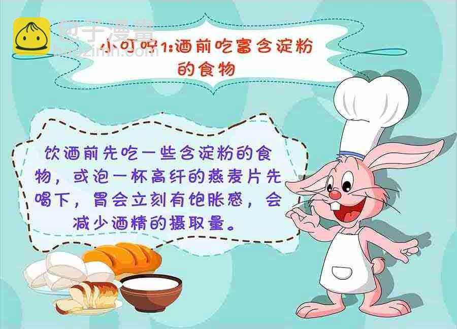 养生宝典 第23集-第23话