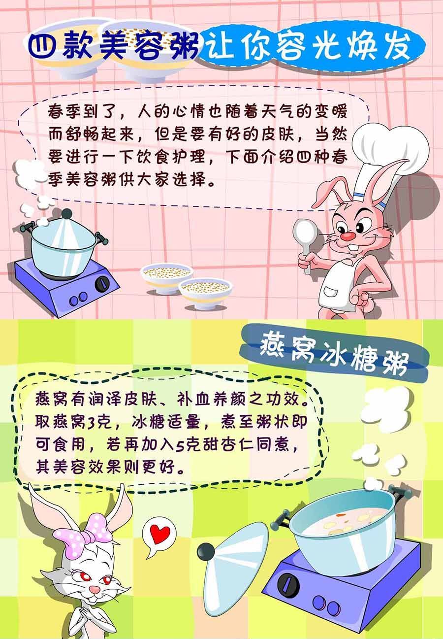 养生宝典 第23集-第23话