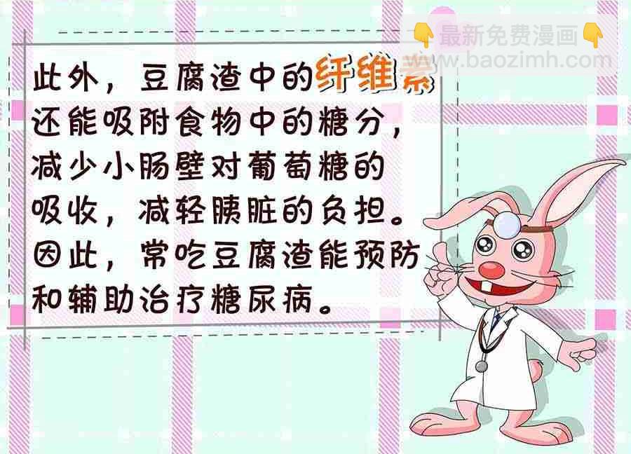 养生宝典 第25集-第25话