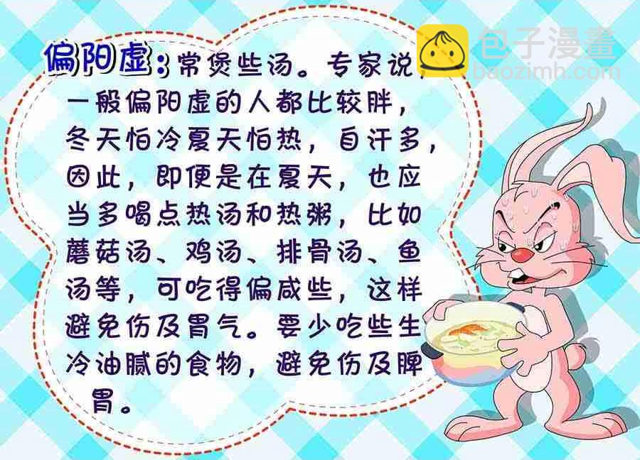 养生宝典 第25集-第25话