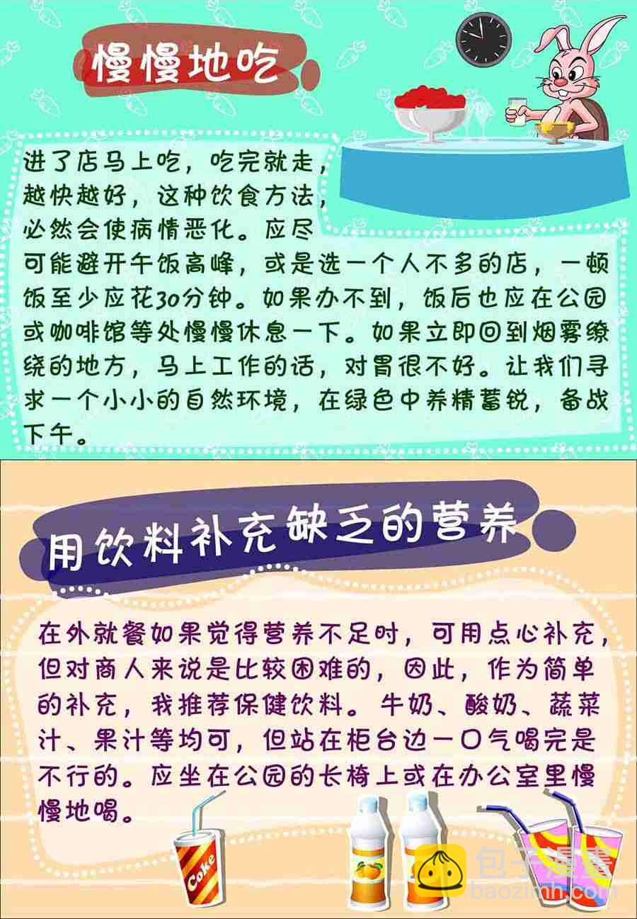 养生宝典 第27集-第27话