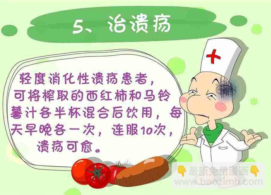 养生宝典 第7集(1/2)-第7话