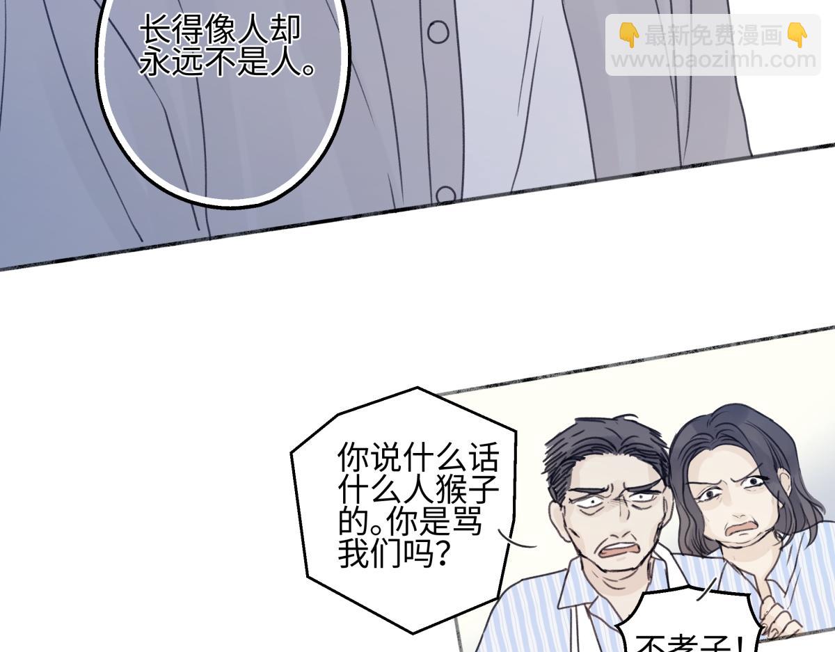 陽生小雪 - 90 猴子與月(3/3) - 6