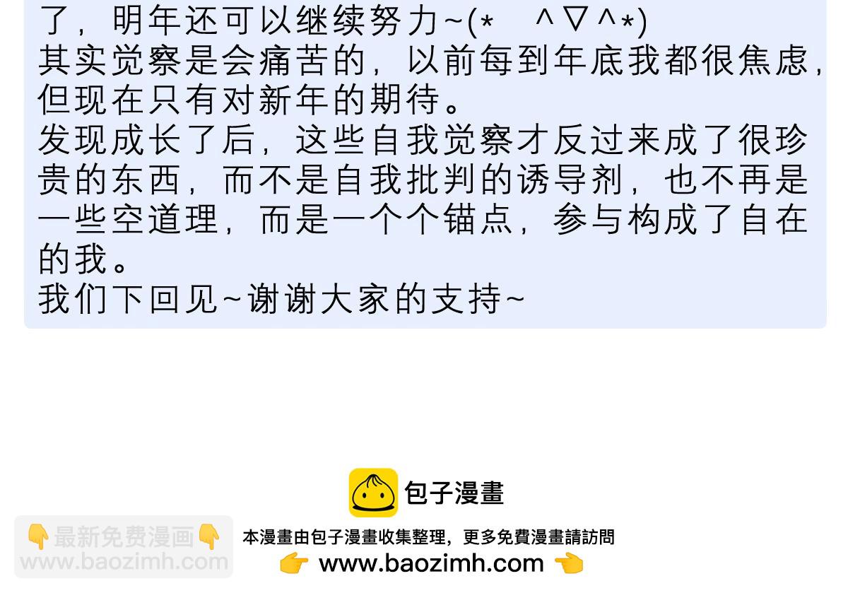 陽生小雪 - 90 猴子與月(3/3) - 4