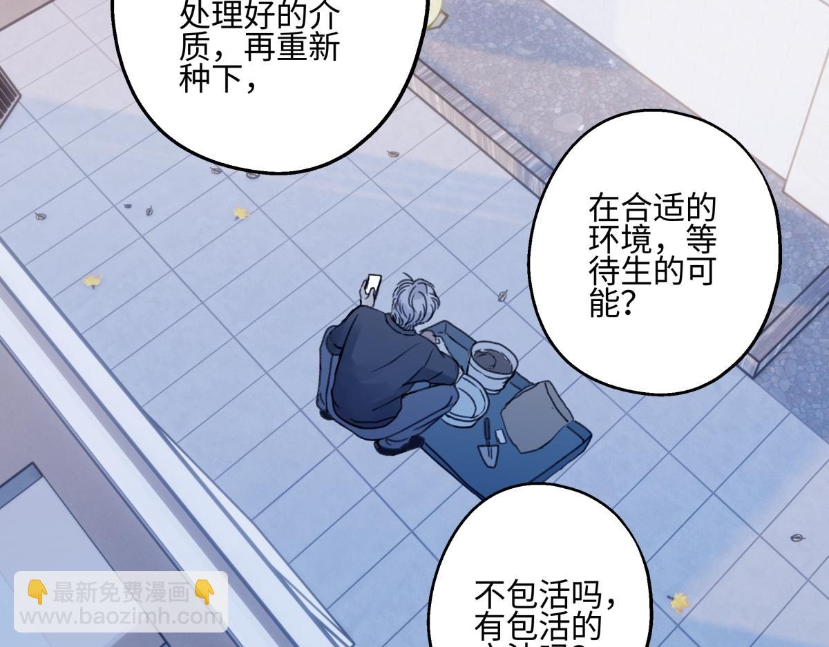 陽生小雪 - 90 猴子與月(2/3) - 7