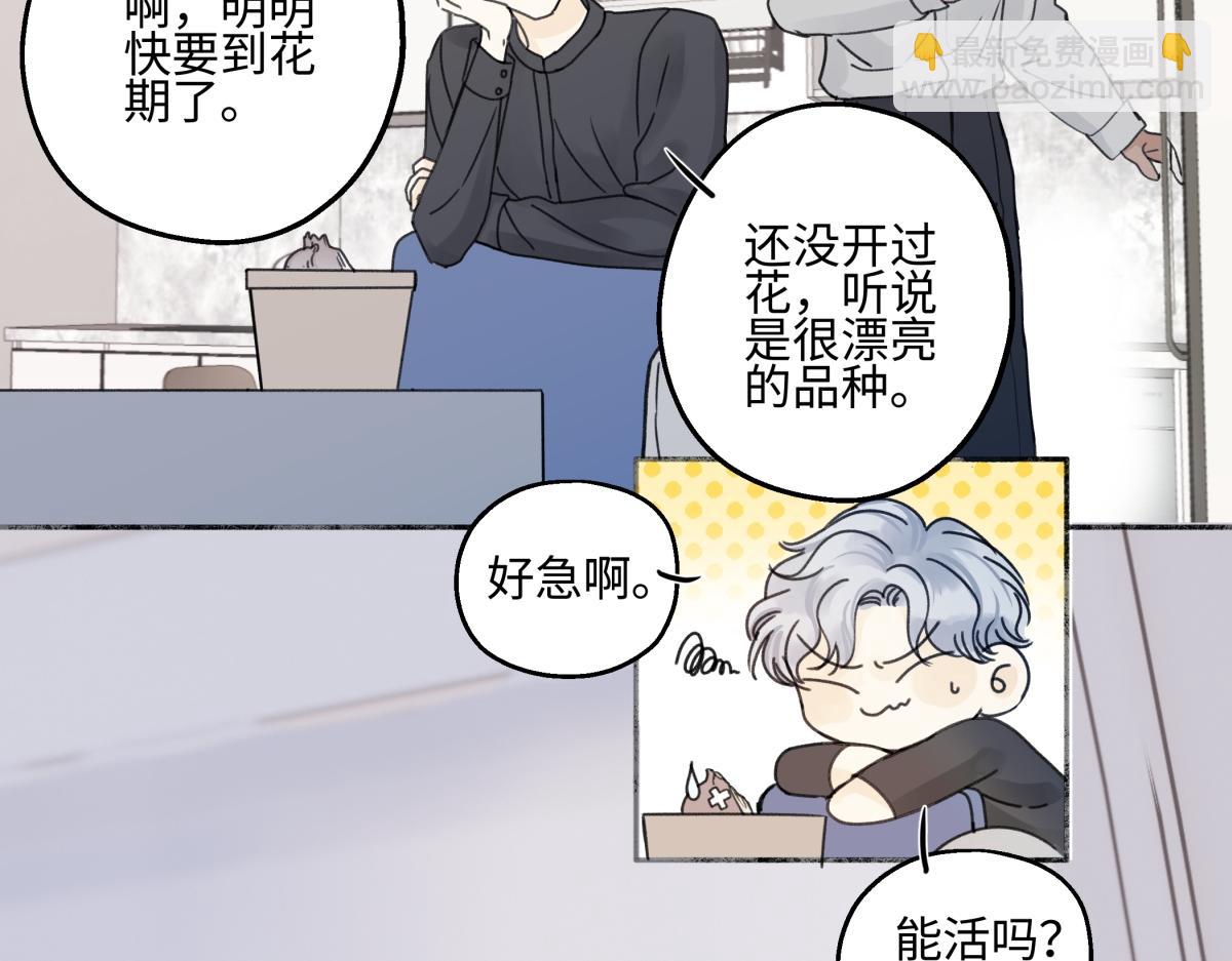 陽生小雪 - 90 猴子與月(2/3) - 2