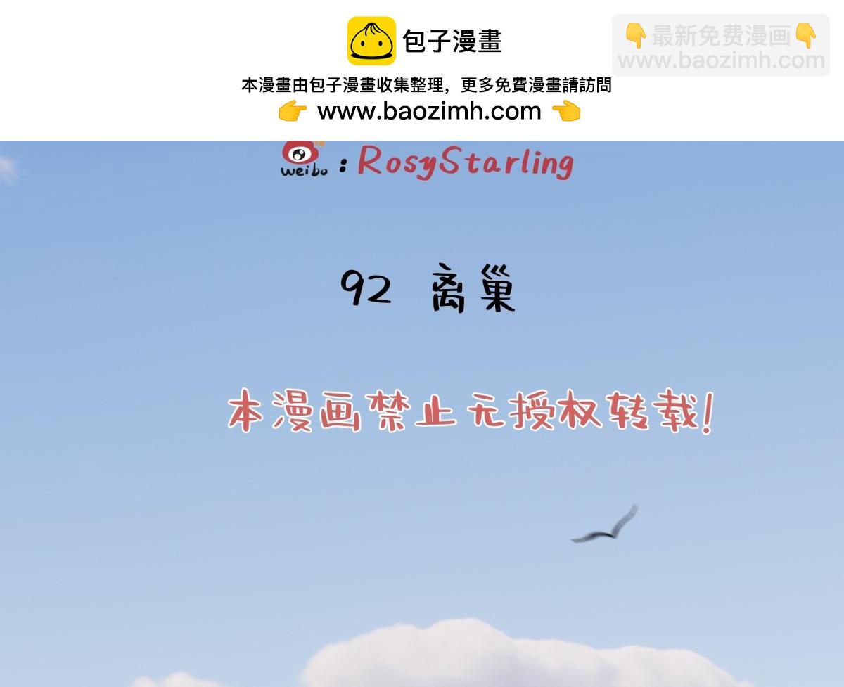 陽生小雪 - 92 離巢(1/3) - 2