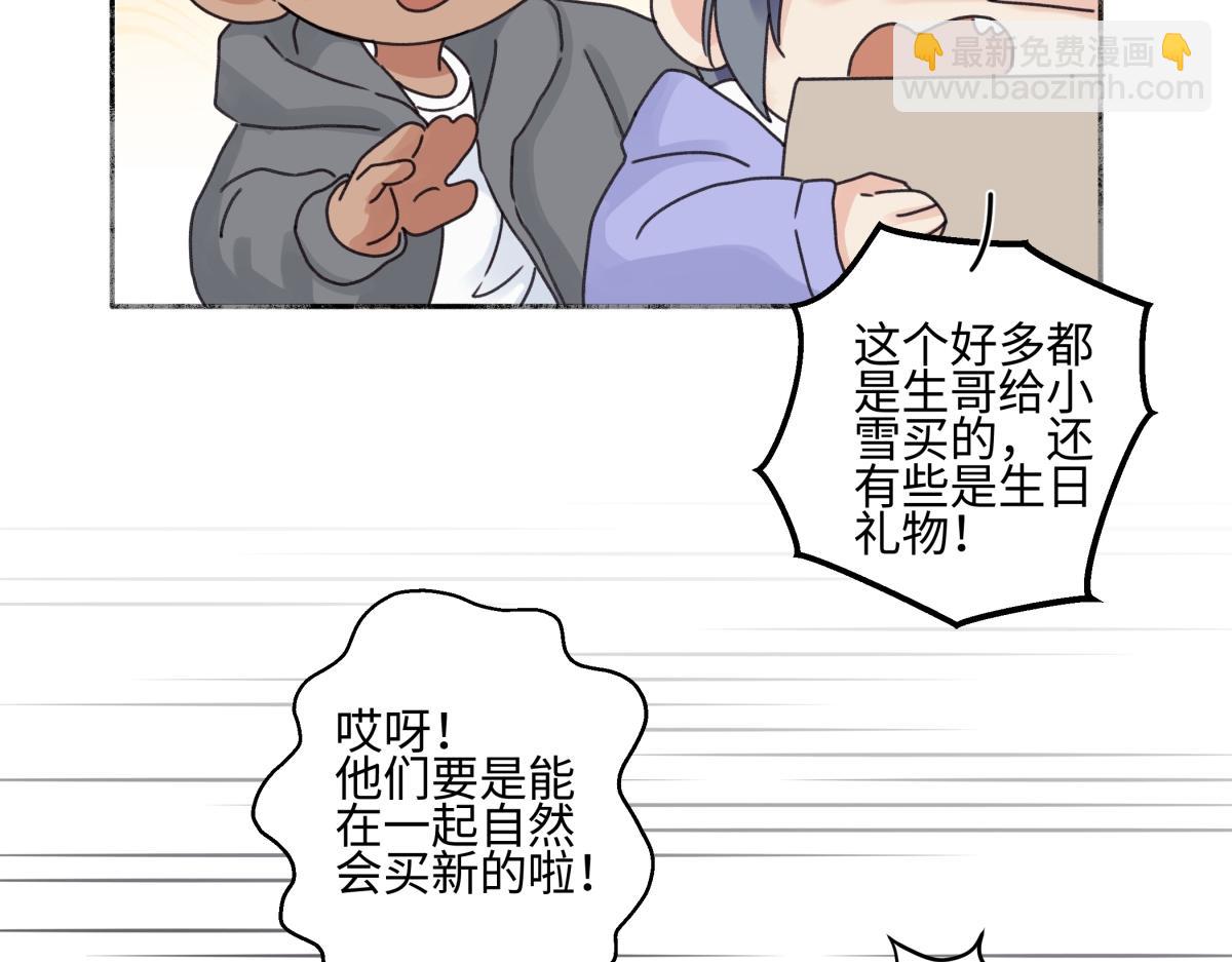 陽生小雪 - 92 離巢(1/3) - 7