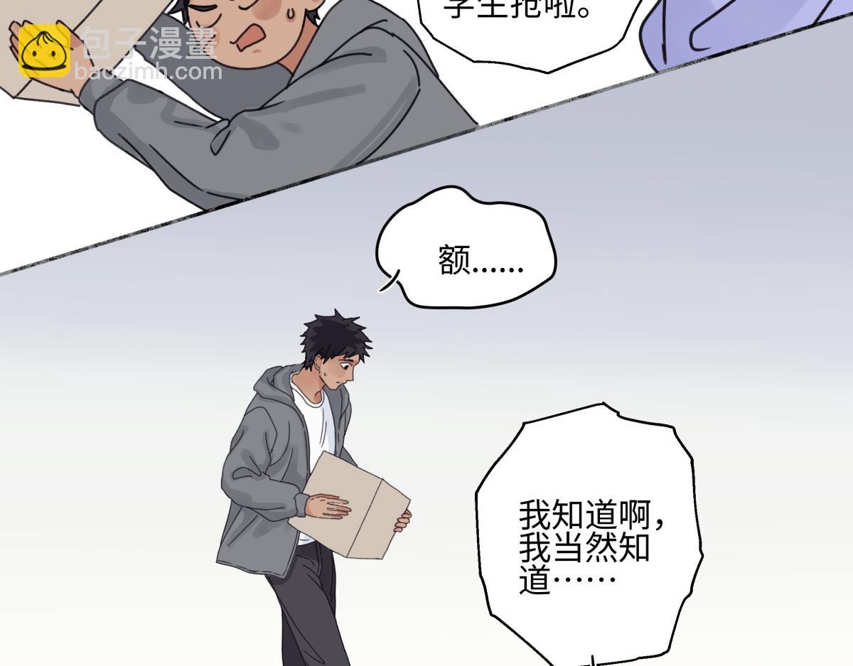 陽生小雪 - 92 離巢(1/3) - 4