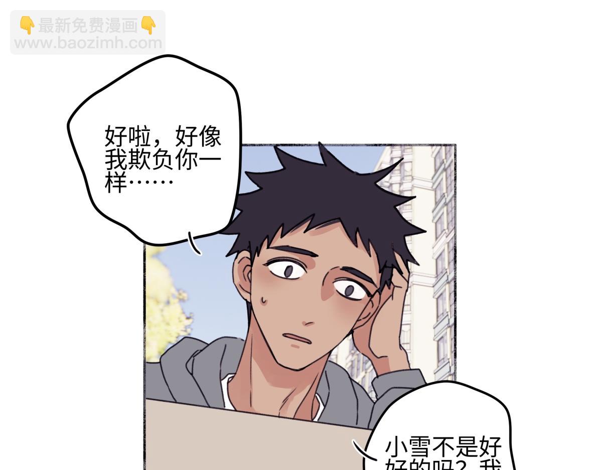 陽生小雪 - 92 離巢(1/3) - 1