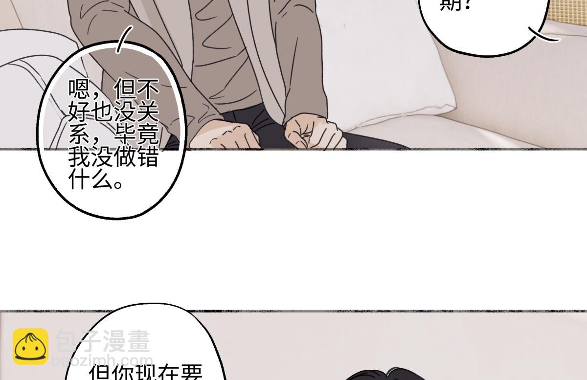 陽生小雪 - 92 離巢(2/3) - 4