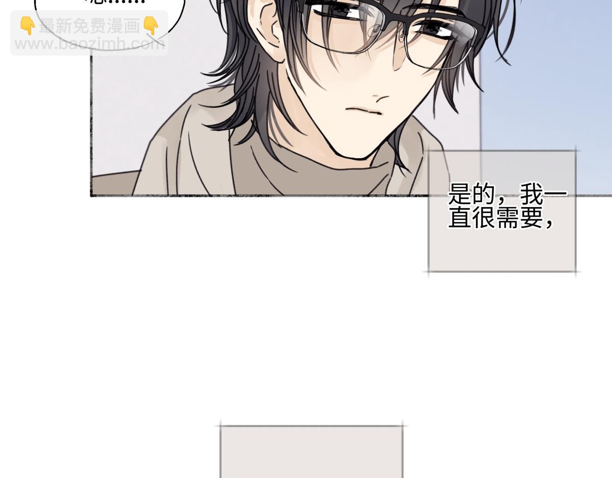 陽生小雪 - 92 離巢(2/3) - 7