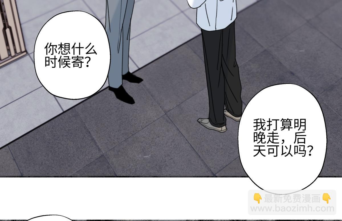 陽生小雪 - 92 離巢(2/3) - 4