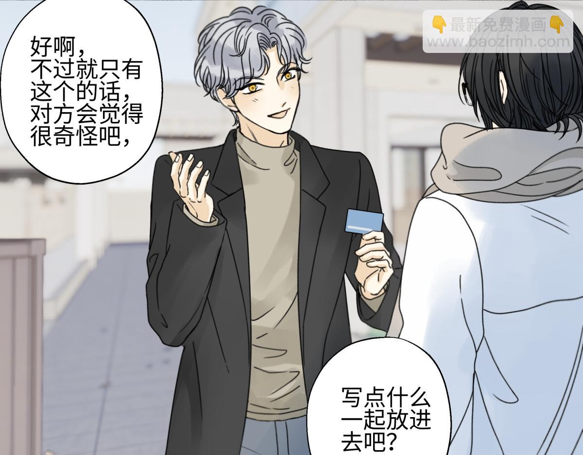 陽生小雪 - 92 離巢(2/3) - 5