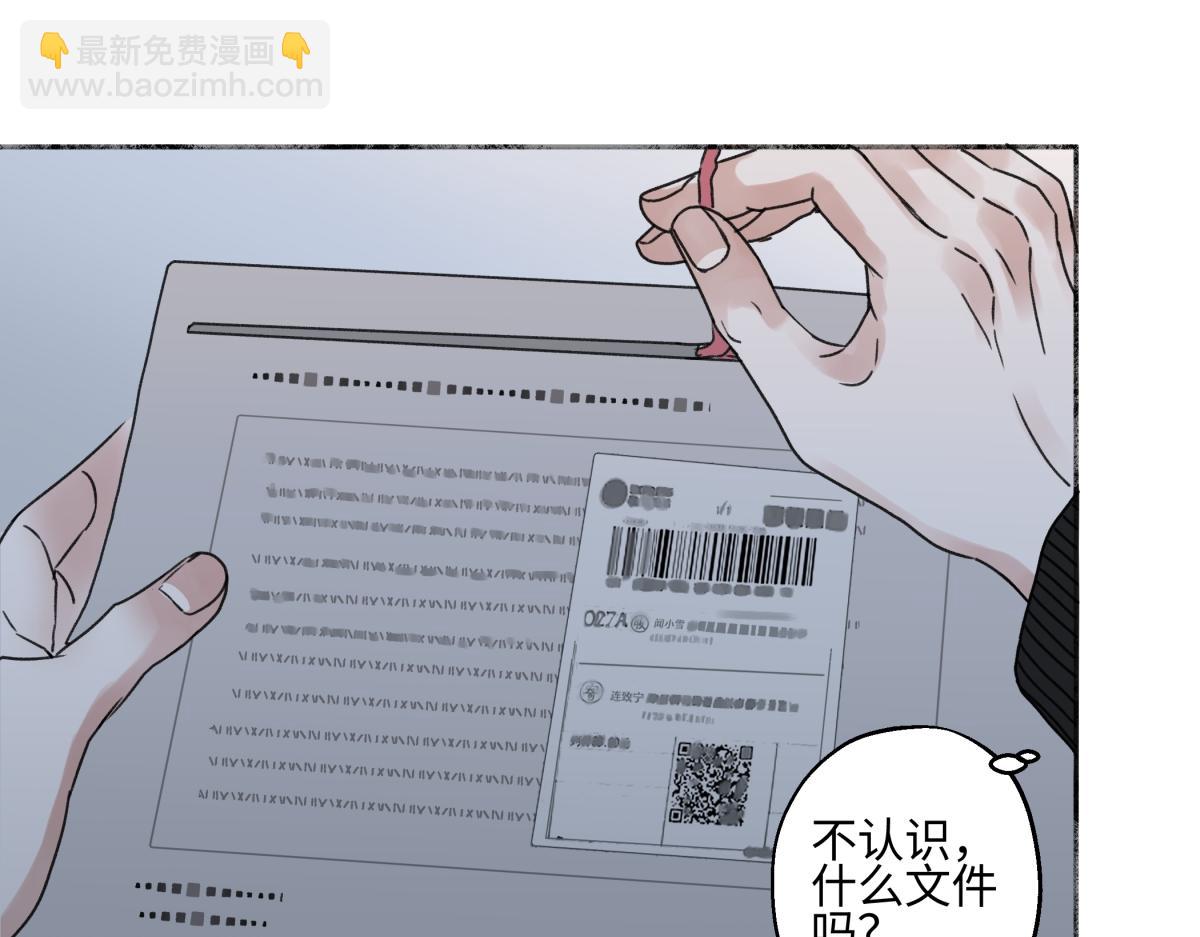 陽生小雪 - 92 離巢(2/3) - 7