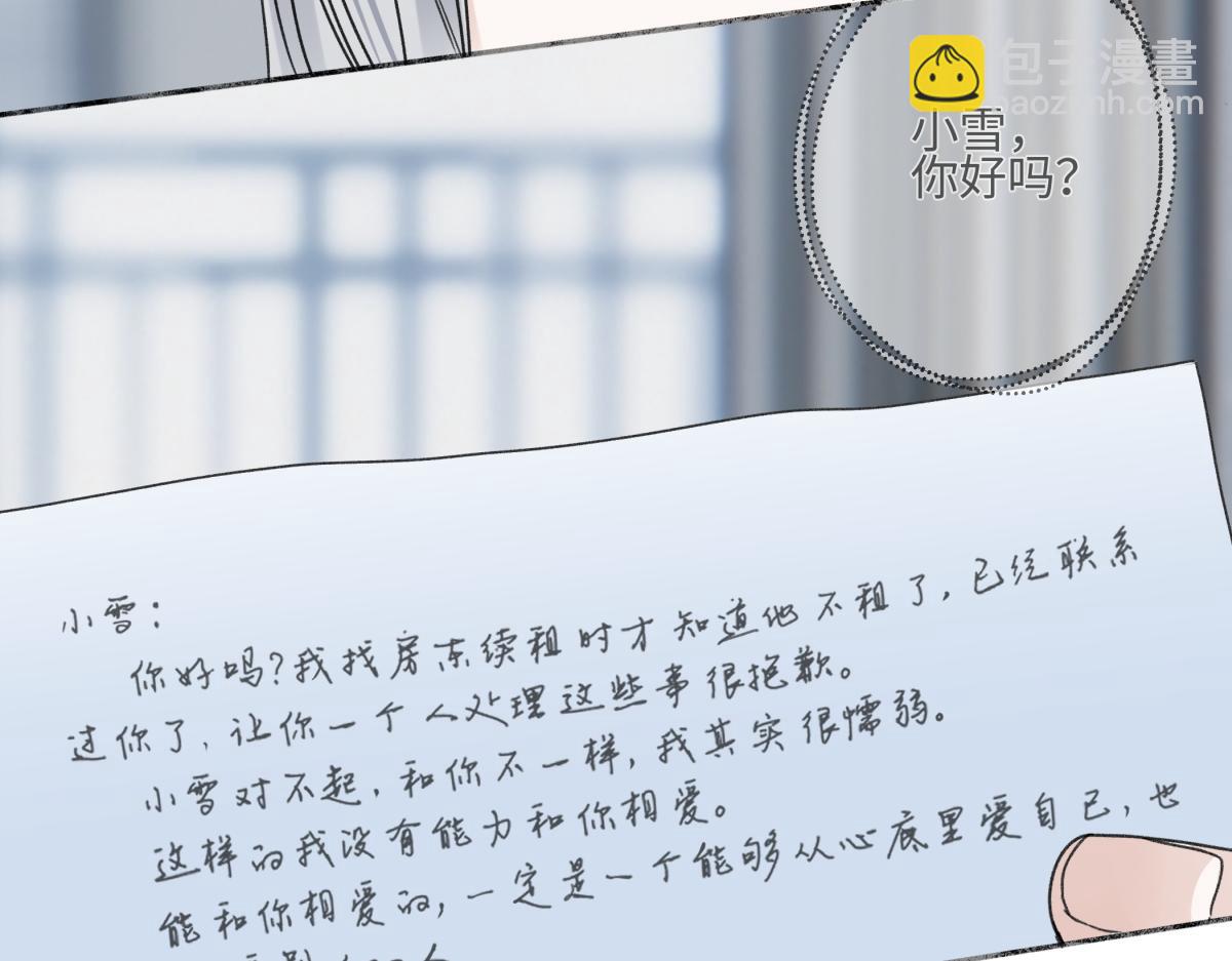 陽生小雪 - 92 離巢(2/3) - 3