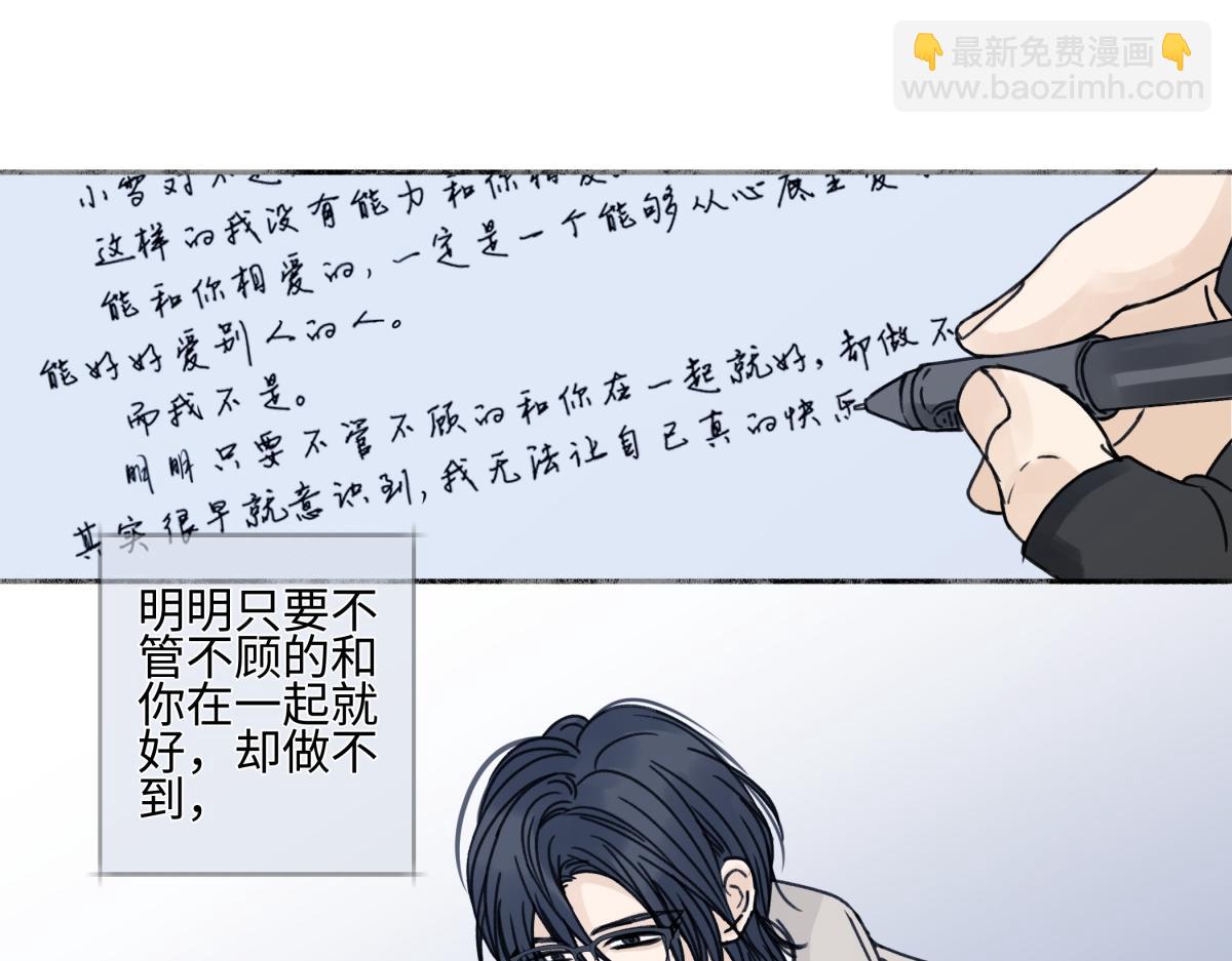 陽生小雪 - 92 離巢(2/3) - 5