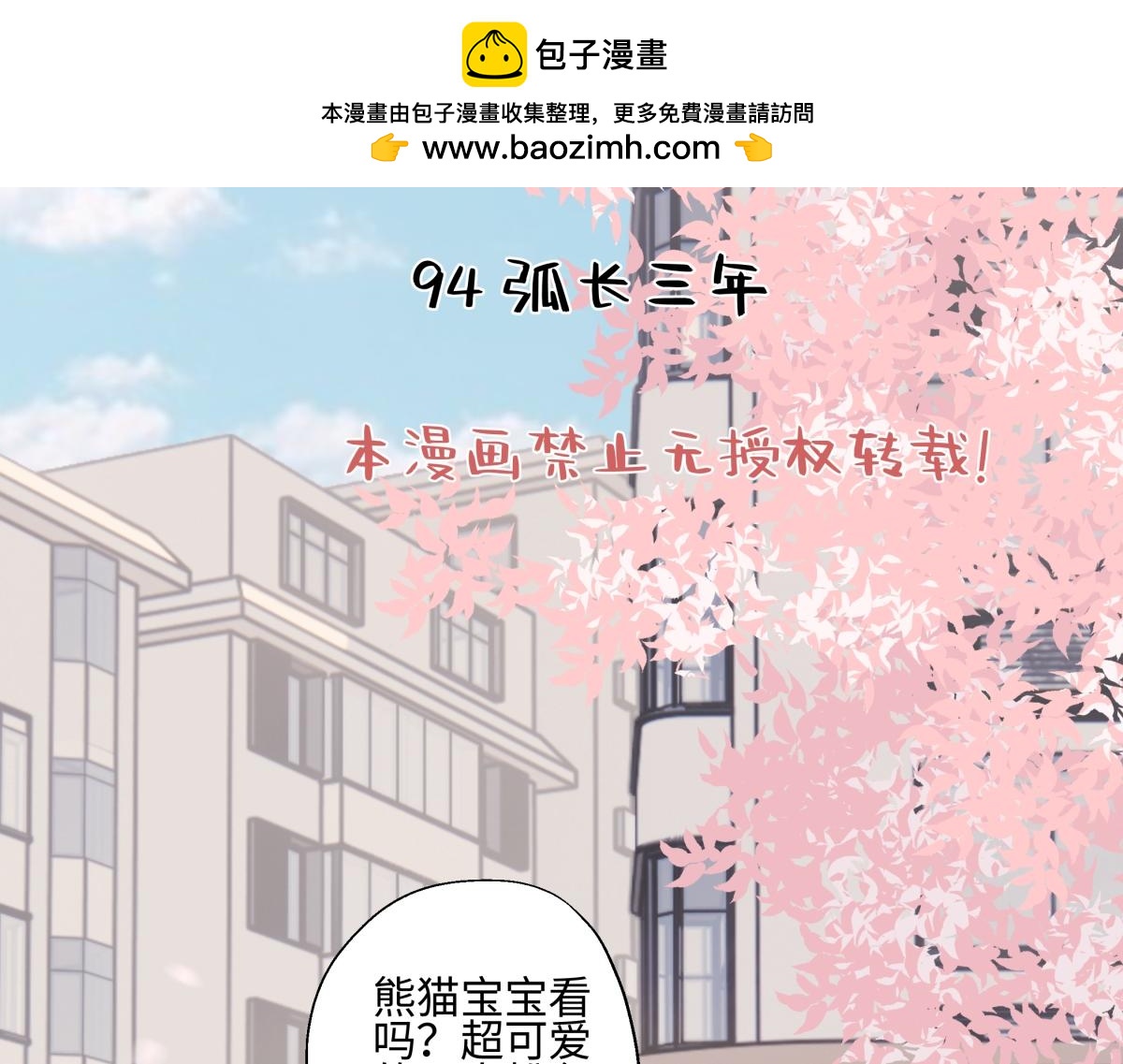 陽生小雪 - 94 弧長三年(1/3) - 2