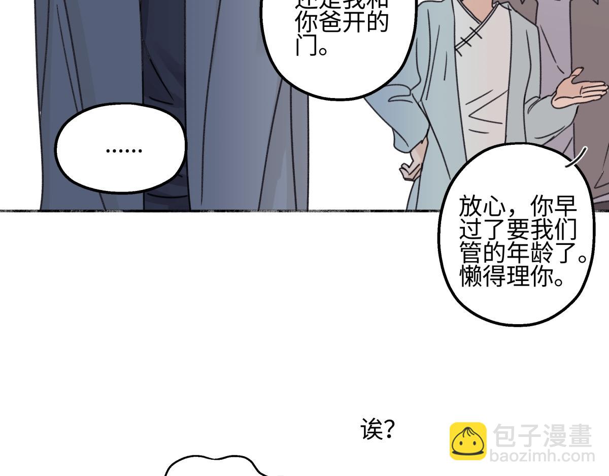 陽生小雪 - 94 弧長三年(2/3) - 1