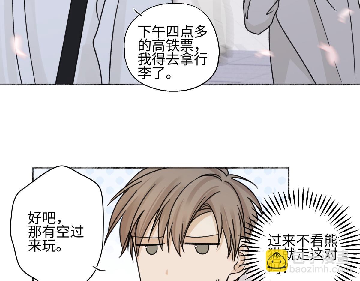 陽生小雪 - 94 弧長三年(1/3) - 7