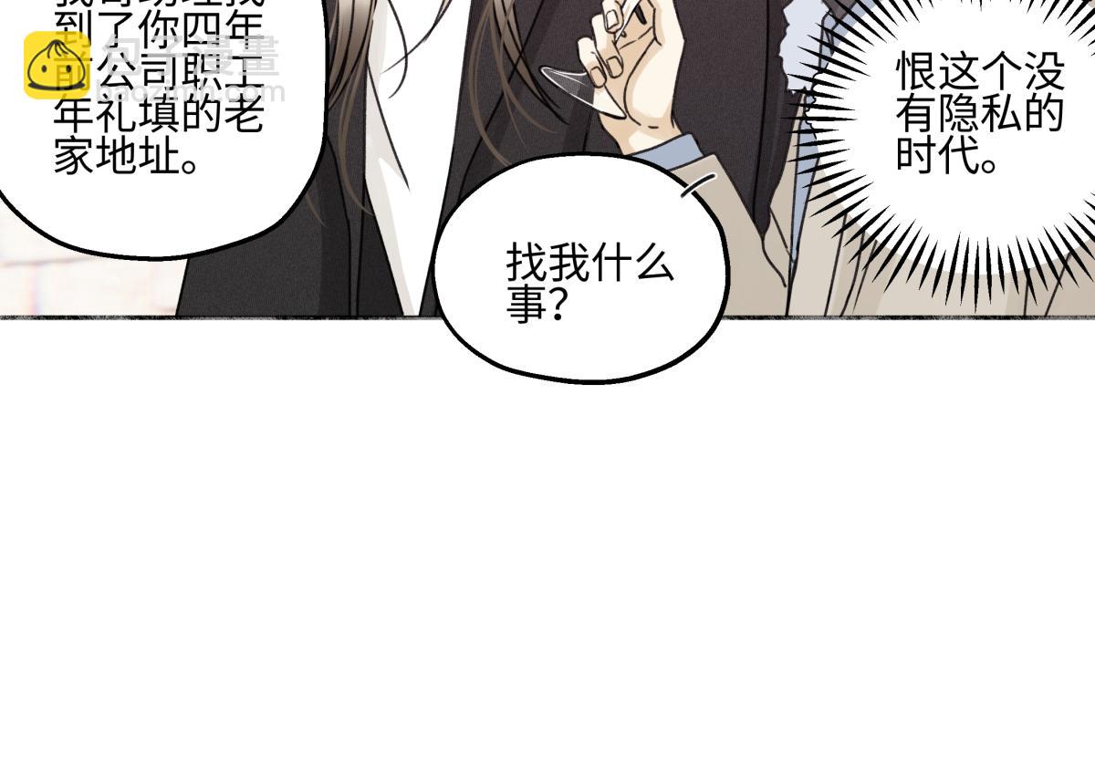 陽生小雪 - 94 弧長三年(2/3) - 2