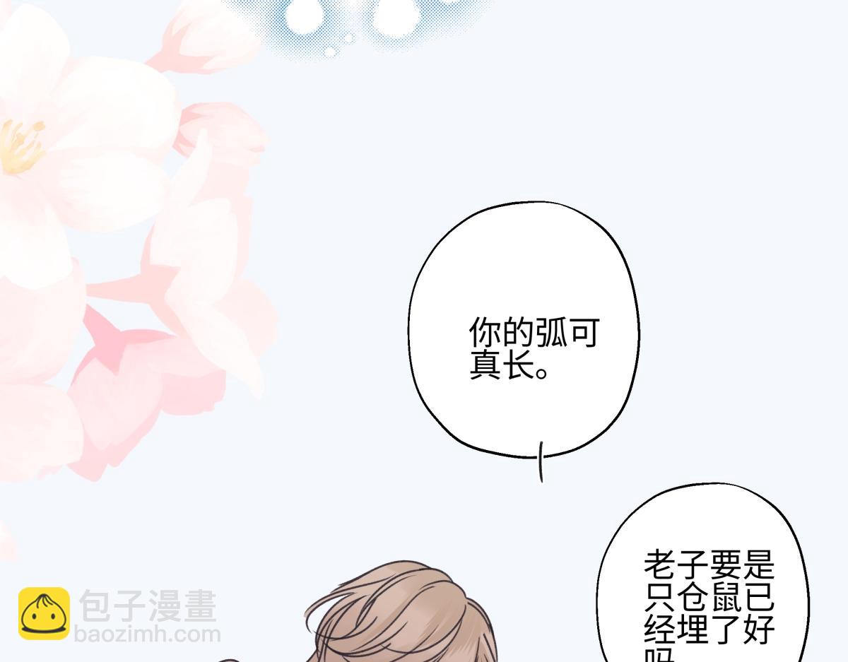 陽生小雪 - 94 弧長三年(2/3) - 5