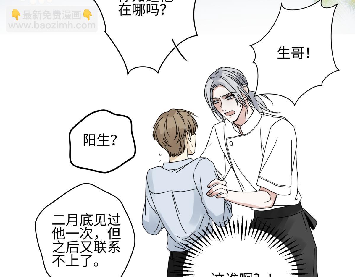 陽生小雪 - 96 好日子(2/2) - 7