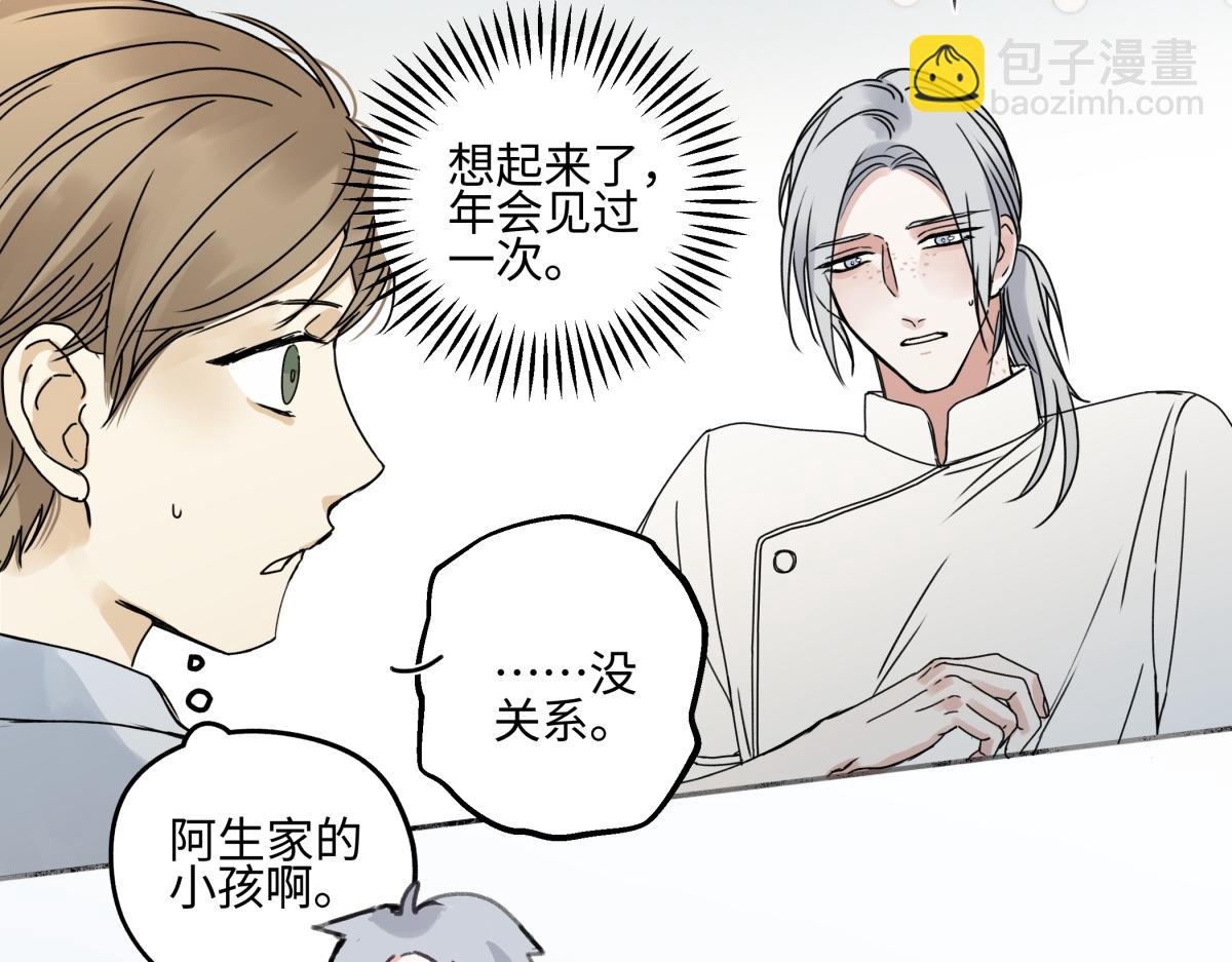 陽生小雪 - 96 好日子(2/2) - 1