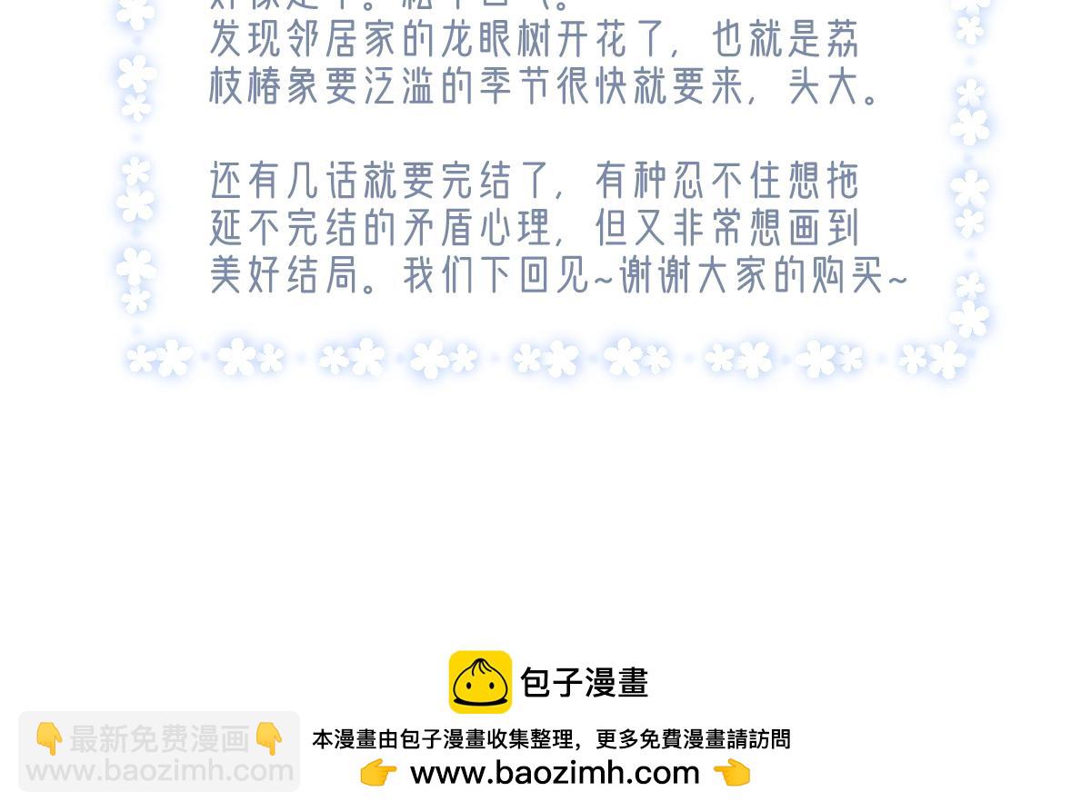 陽生小雪 - 96 好日子(2/2) - 8