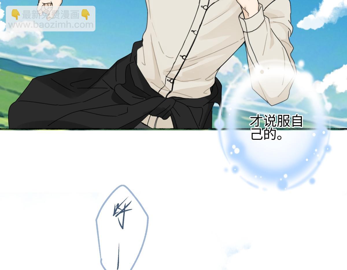 陽生小雪 - 98 追逐太陽(1/2) - 7