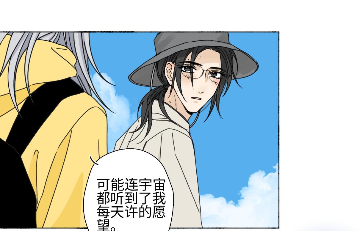 陽生小雪 - 98 追逐太陽(1/2) - 8