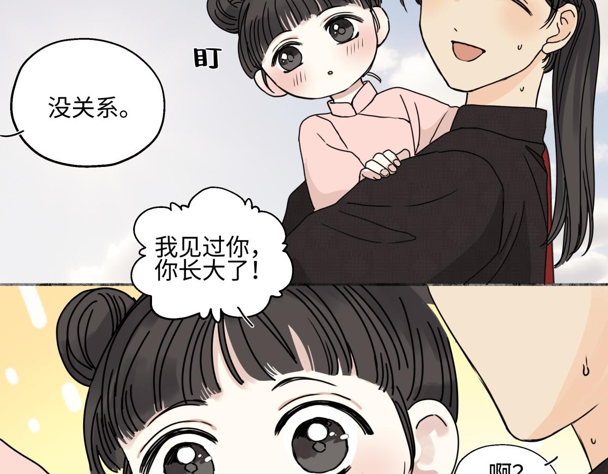 陽生小雪 - 98 追逐太陽(1/2) - 5