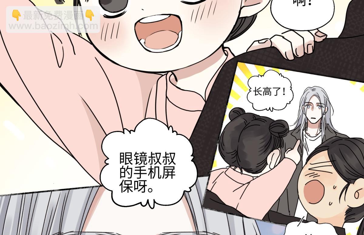 陽生小雪 - 98 追逐太陽(1/2) - 6