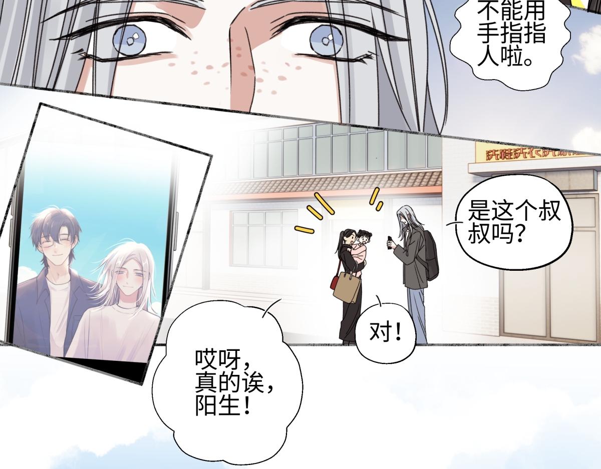 陽生小雪 - 98 追逐太陽(1/2) - 7