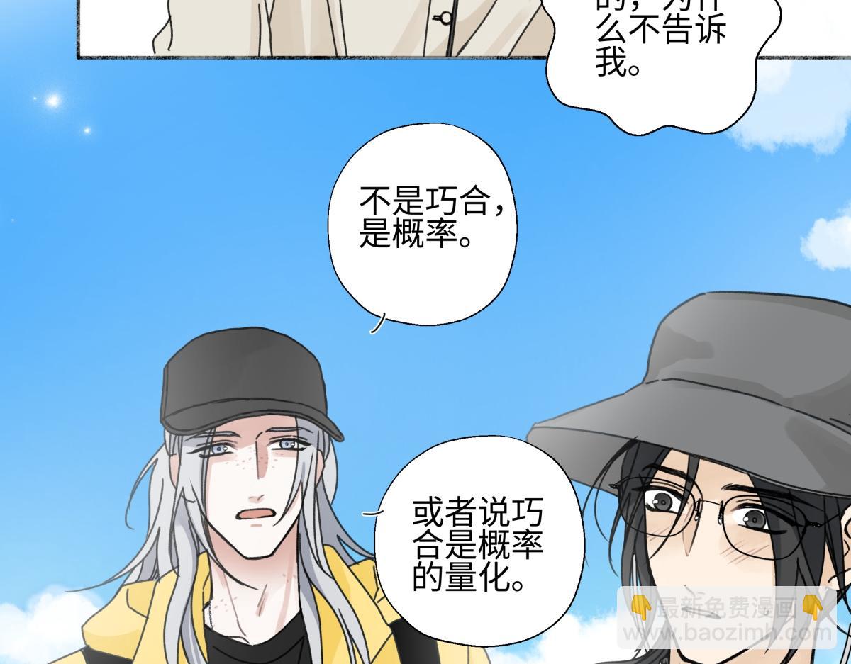 陽生小雪 - 98 追逐太陽(1/2) - 3