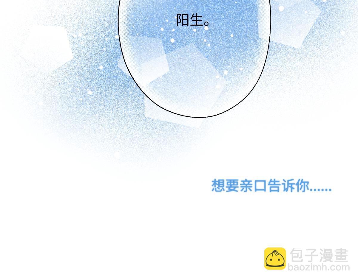 陽生小雪 - 98 追逐太陽(2/2) - 3