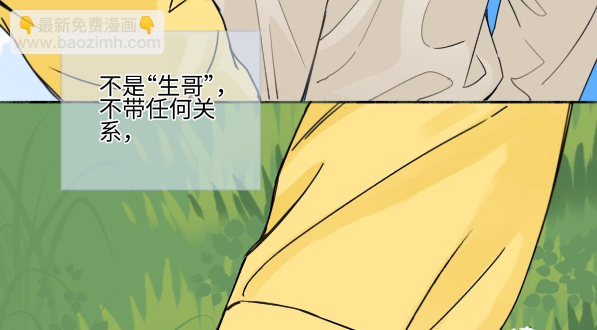 陽生小雪 - 98 追逐太陽(2/2) - 6