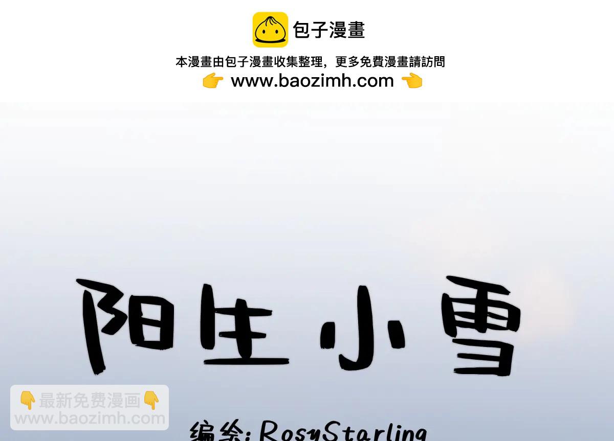 陽生小雪 - 100想你所想願你所願（上）(1/2) - 2